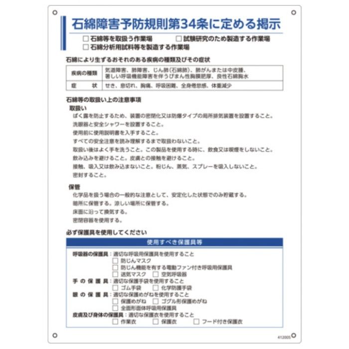 緑十字　石綿障害予防規則標識　600×450×1mm　ペットボトルリサイクルボード