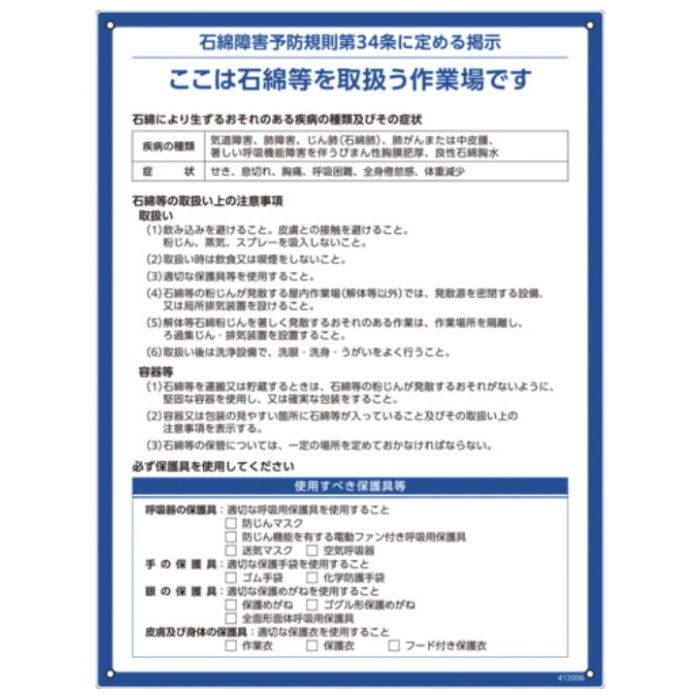 緑十字　石綿障害予防規則標識(解体現場用)　600×450×1mm　ペットボトルリサイクルボード