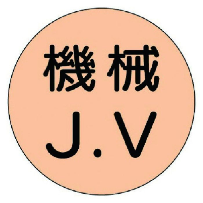 ユニット　ヘルメット用ステッカー　機械J.V・10枚1シート・35Ф