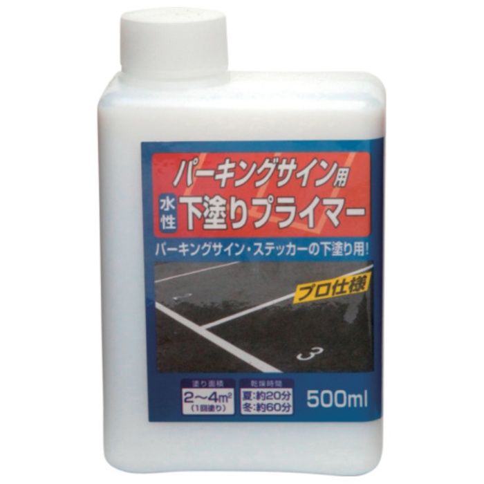 ニッぺ　水性パーキングサイン用下塗りプライマー　500ml　HWN001-500