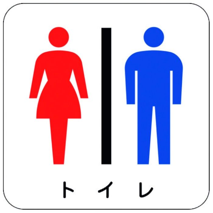 グリーンクロス　現場配置図マグネット(トイレ)