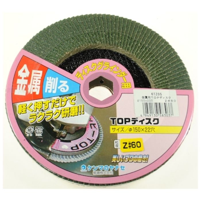 ヤナセ　金属TOPディスク　60