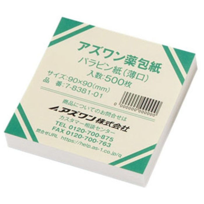 AS　パラピン紙(薄口)　小　500枚入　アズワン薬包紙