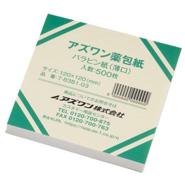 AS　パラピン紙(薄口)　大　アズワン薬包紙(500枚入)
