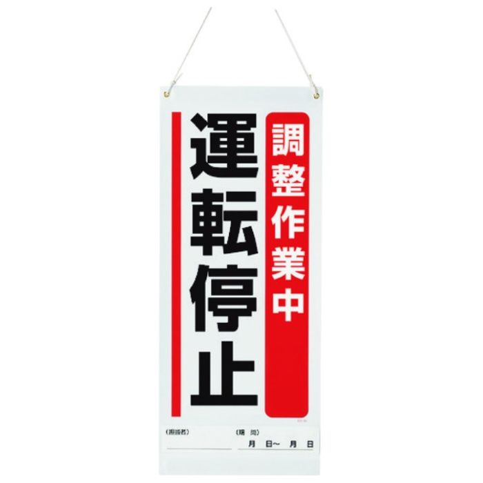 ユニット　吊り下げマグネット標識　調整作業中…