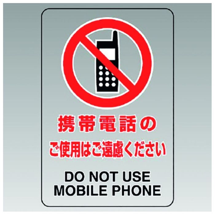 ユニット　透明ステッカー(大)　携帯電話の使用は・