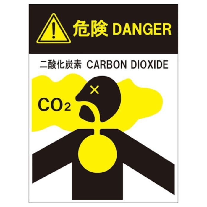 ユニット　二酸化炭素消火設備標識　防護区画出入口1