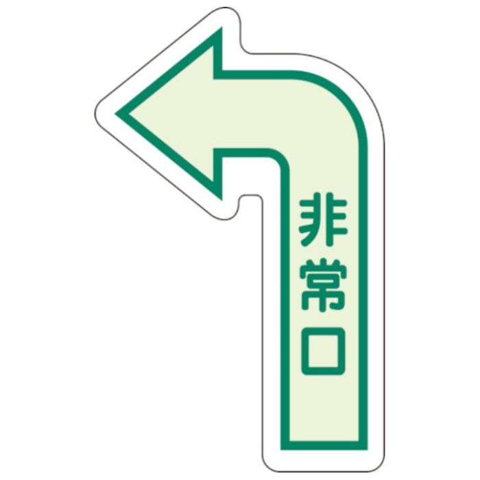ユニット　床面誘導標識　非常口(左矢印)　中輝度
