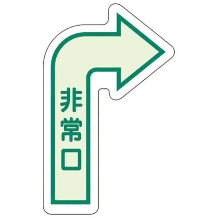 ユニット　床面誘導標識　非常口(右矢印)　中輝度