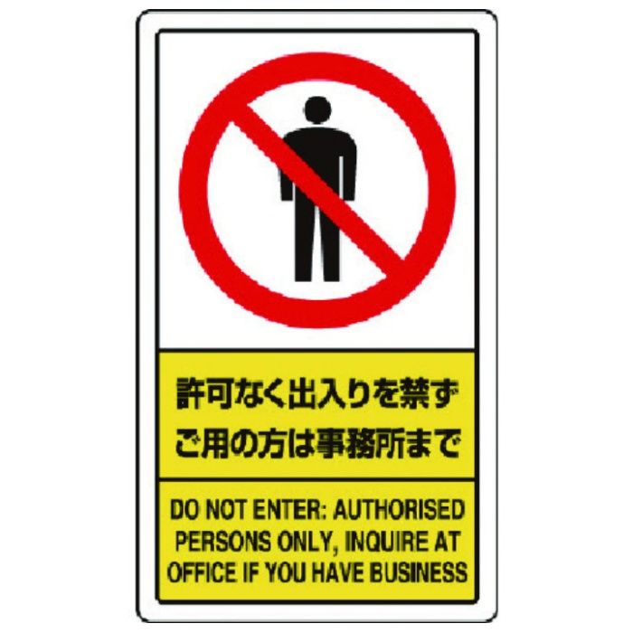 ユニット　許可なく出入りを禁ずご用の方は事務所まで