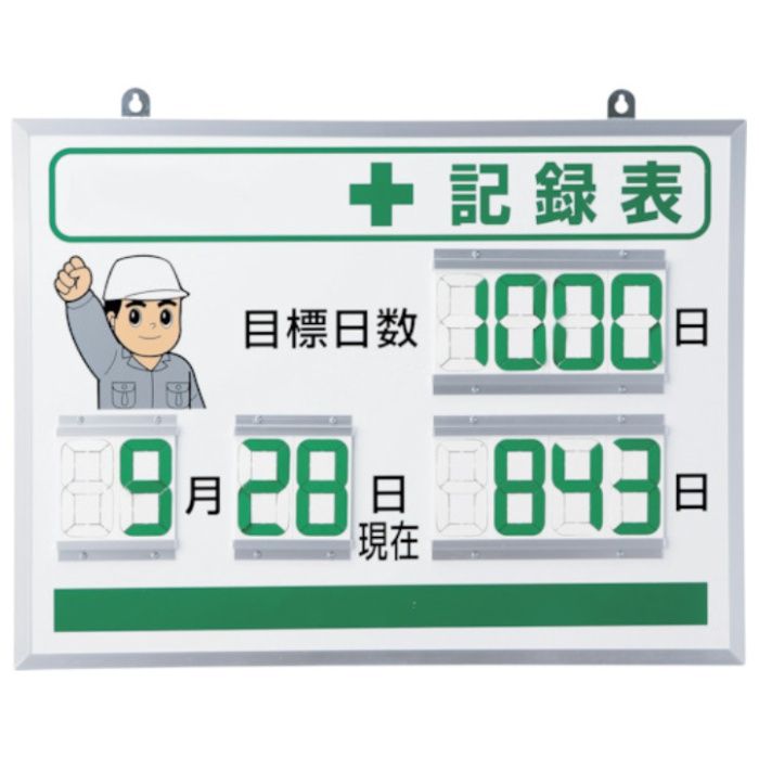 ユニット　デジタル+記録表