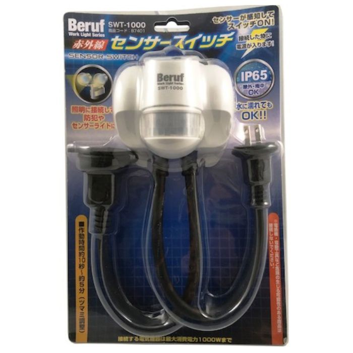 BERUF　SWT-1000　センサースイッチ