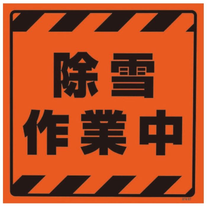 ユニット　CSトップ2　除雪作業中ステのみ