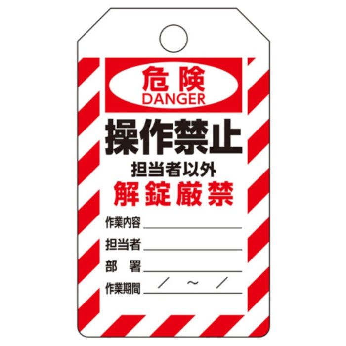 ユニット　タグアウト表示板