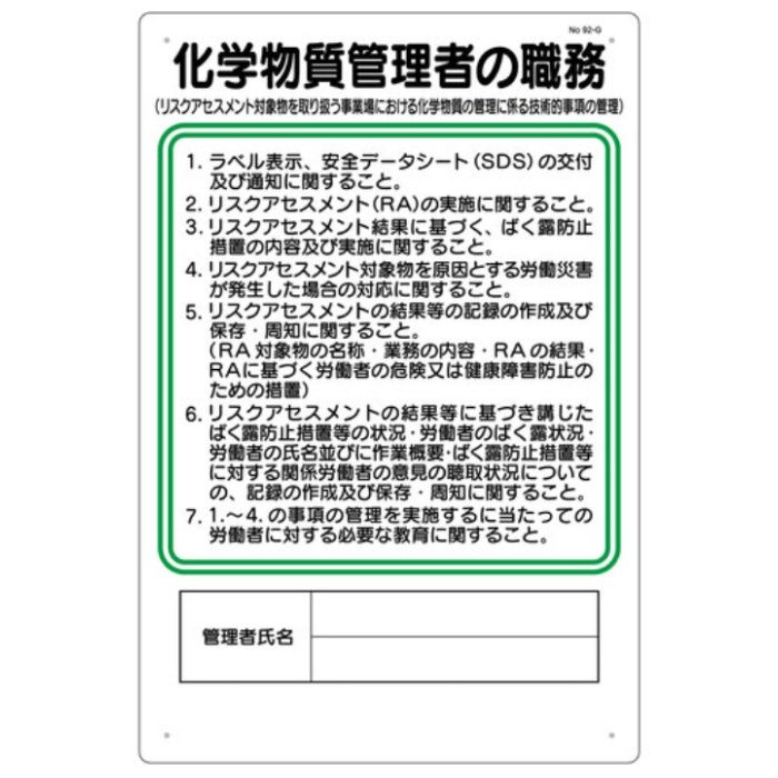 つくし　標識　職務標識　化学物質管理者の職務