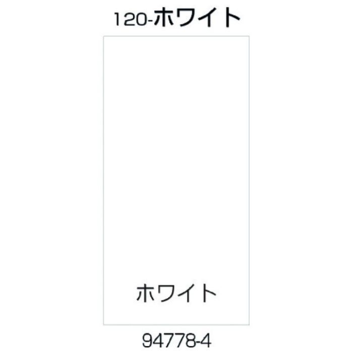 リッチェル　面板　120-ホワイト