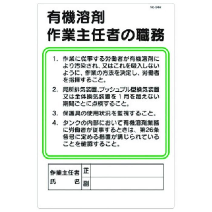 つくし　安全標識　職務標識　有機溶剤作業主任者の職務