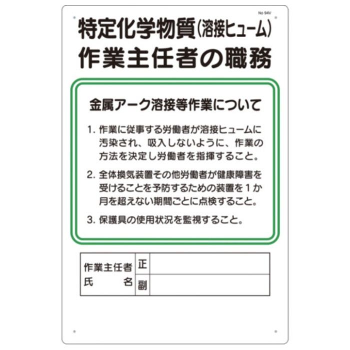 つくし　職務標識　特定化学物質(溶接ヒューム)作業主任者の職務