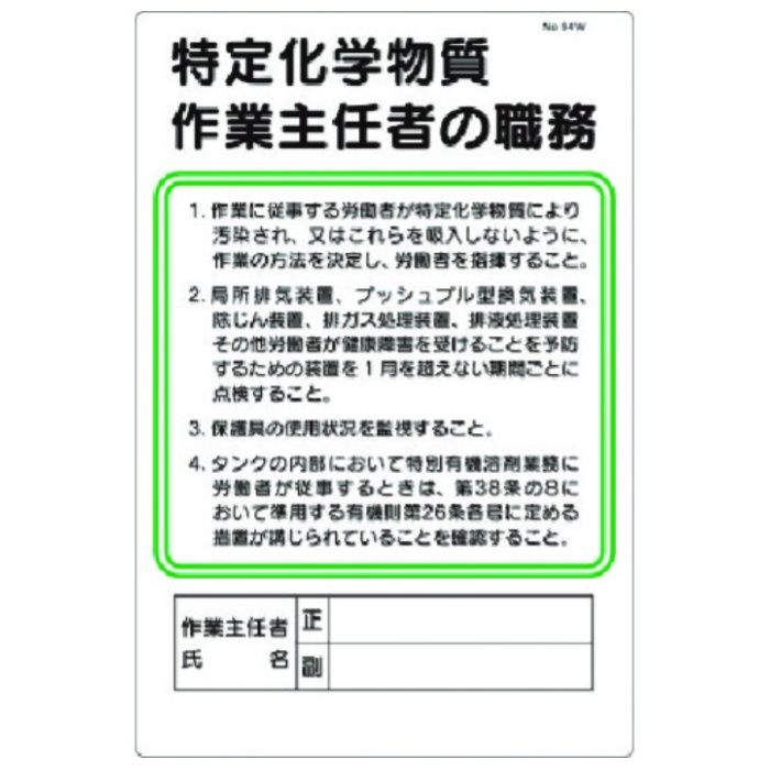 つくし　職務標識　特定化学物質作業主任者の職務