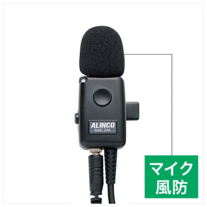 ALINCO　EME21・29・32・41・48・57A用マイク風防3個入りセット