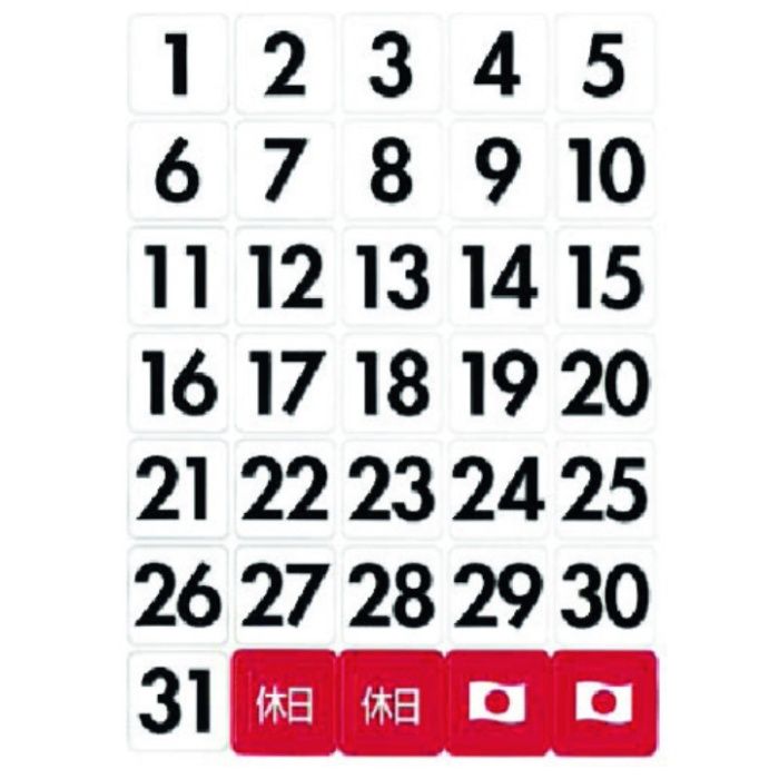 つくし　日付マグネット　1シート35枚セット