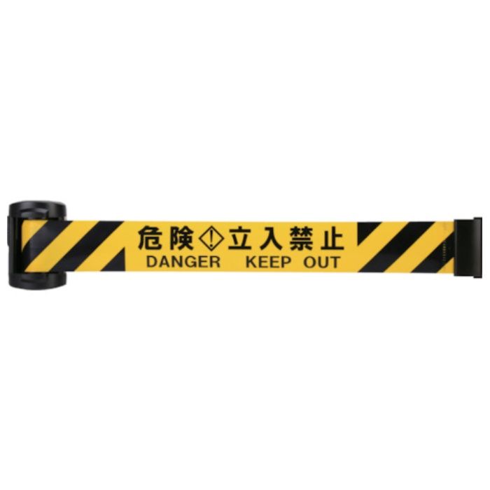 Reelex　バリアリールminiポータブル「危険　立入禁止」