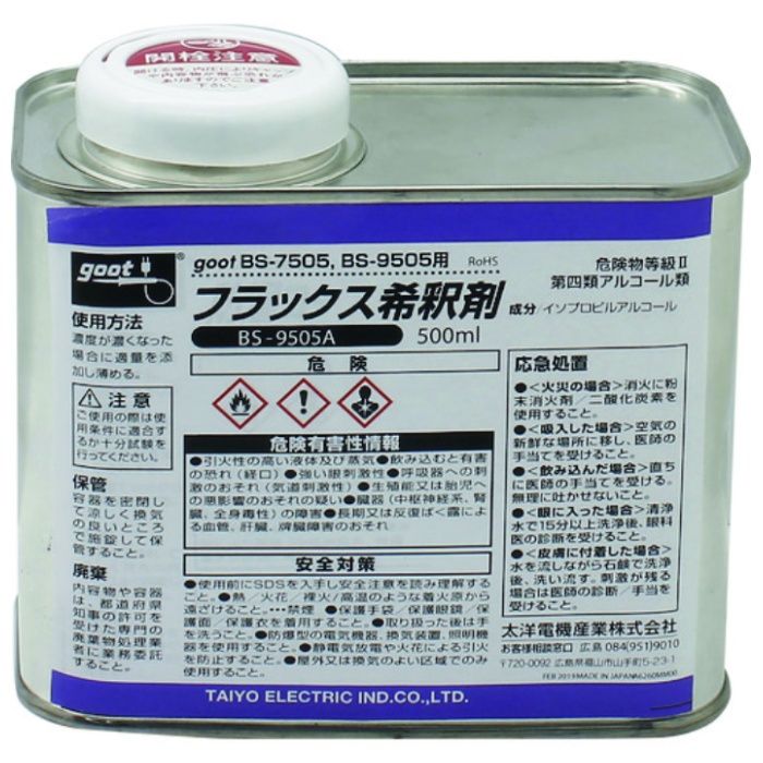 グット　【一時受注停止】　フラックス希釈剤　500ml