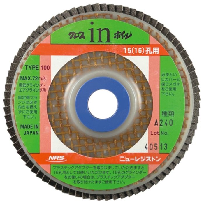 NRS　ペーパー多羽根ホイル　クロスinホイル　15・16孔用　100×15・16　A240