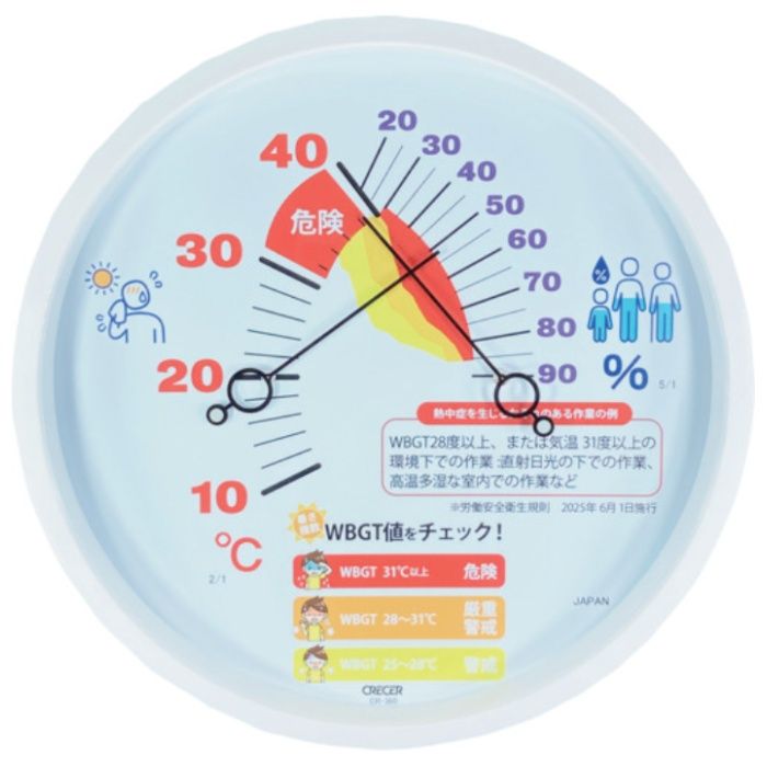 CRECER　WBGT目安付き　アナログ温湿度計