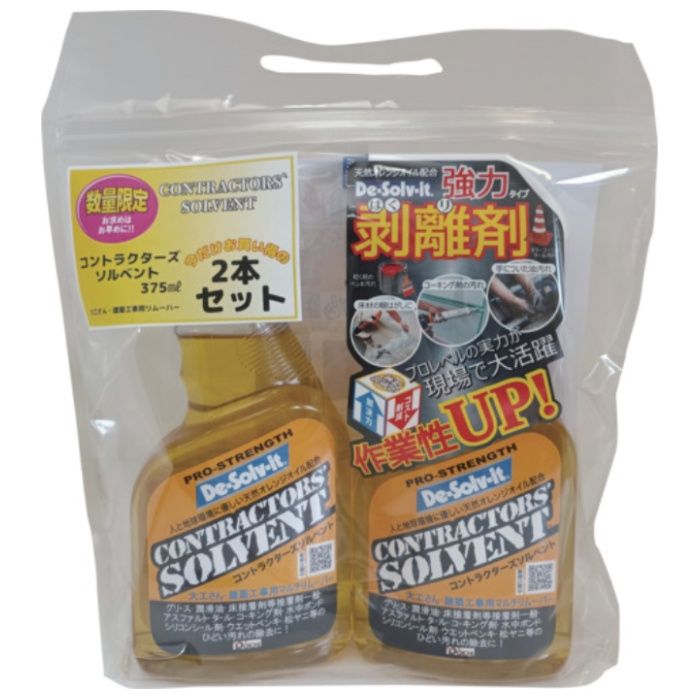 ディゾルビット　【2026年9月末までキャンペーン】オレンジソルはがし剤　コントラクターズ2本セット