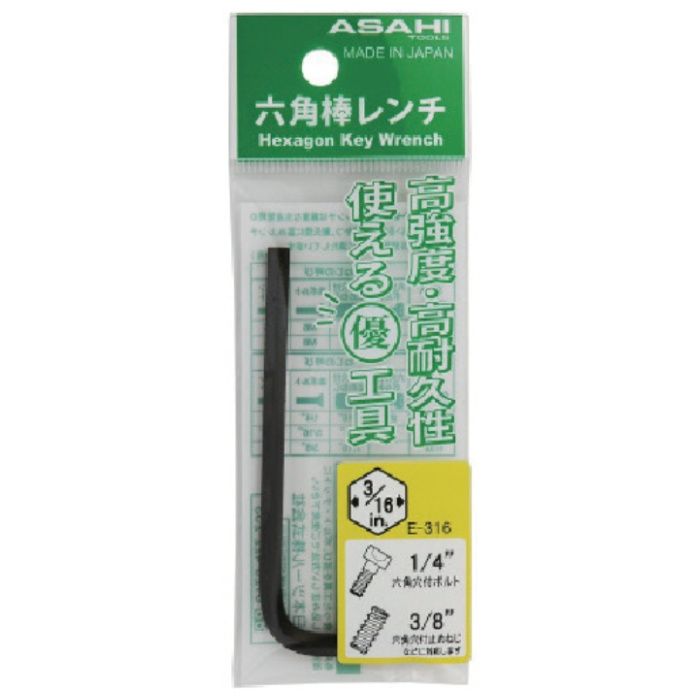 ASH　六角棒レンチインチ(ポリ袋)1/16