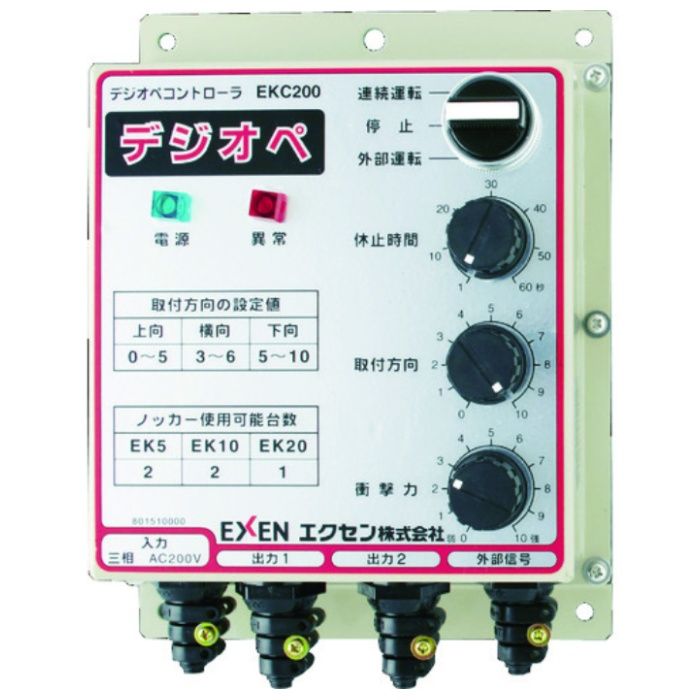 EXEN　ノッカー用デジオペコントロ-ラ(操作盤)　EKC200
