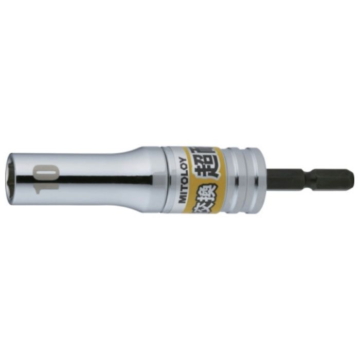 ミトロイ　軸交換　超耐久ビットソケット　10MM