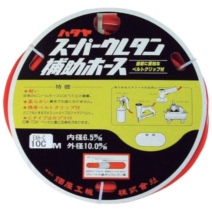 ハタヤ　ウレタン径補助ホース