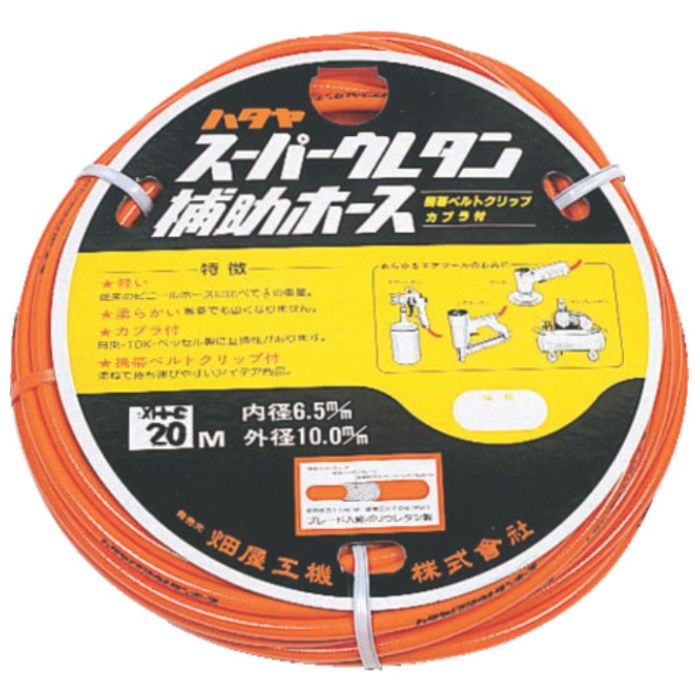 ハタヤ　ウレタン径補助ホース