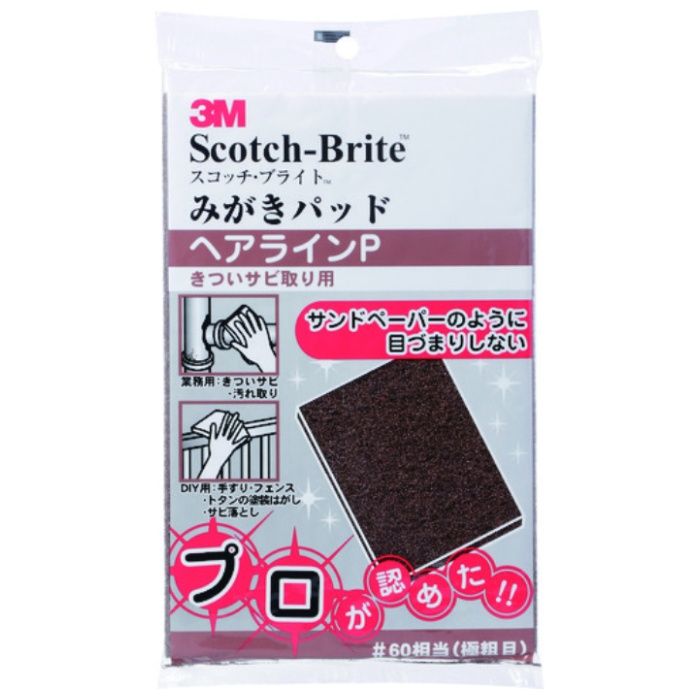 3M　スコッチ・ブライト　みがきパッド　ヘアラインP　#60相当