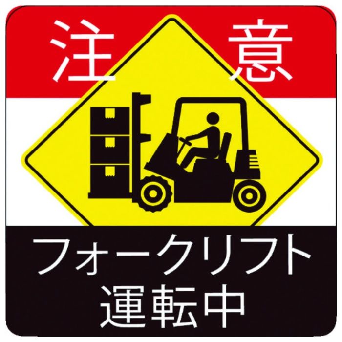 3M　【売切廃番】コマーシャル・パーキング・グラフィックス2　フォークリフト運転中