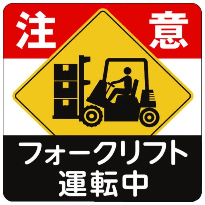 3M　コマーシャル・パーキング・グラフィックス3　1000x1000mm　フォークリフト運転中