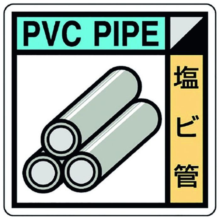 ユニット　建築業協会統一標識　塩ビ管(2枚1組)