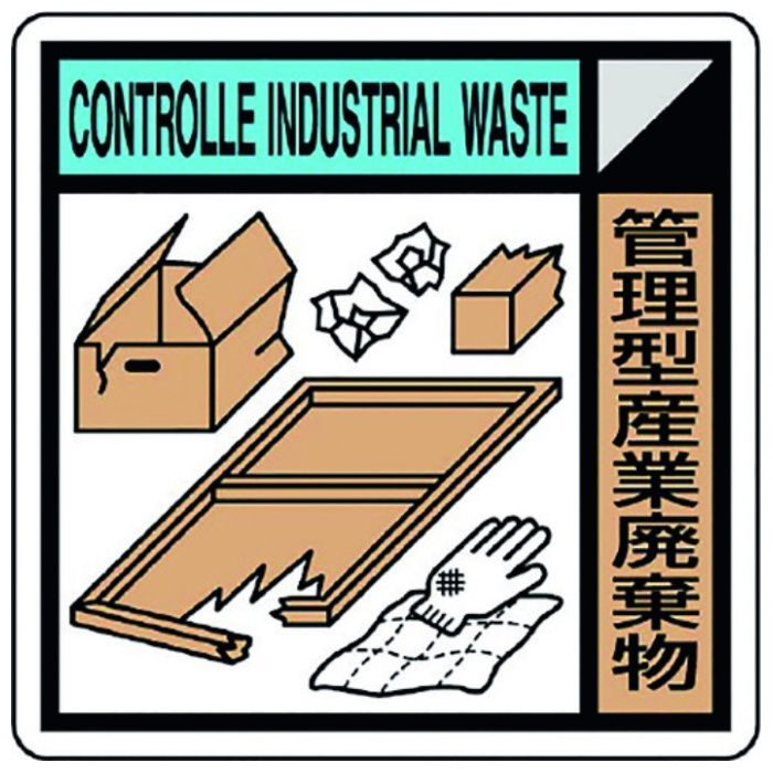ユニット　建築業協会統一標識管理型産業(2枚1組)
