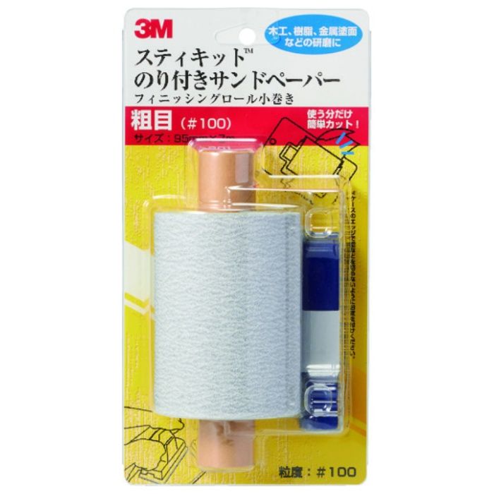 3M　スティキット　フィニッシングロール　小巻き　粗目　#100