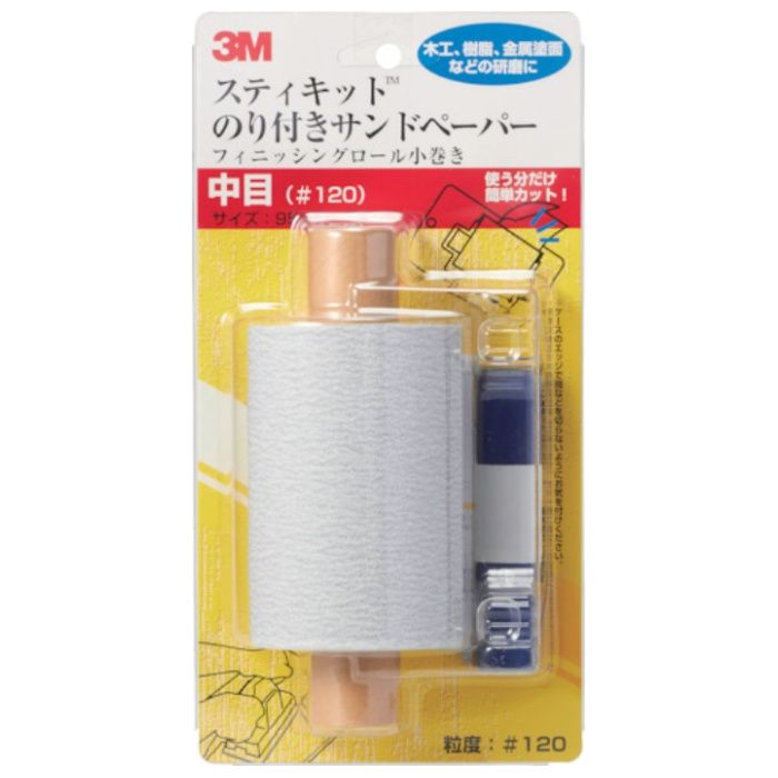 3M　スティキット　フィニッシングロール　小巻き　中目　#120