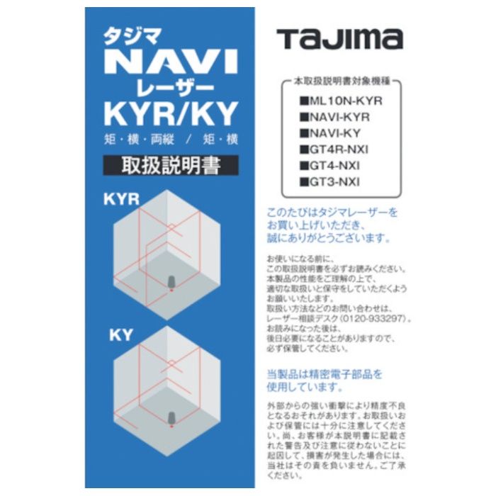 タジマ　レーザー部品140661　取扱説明書