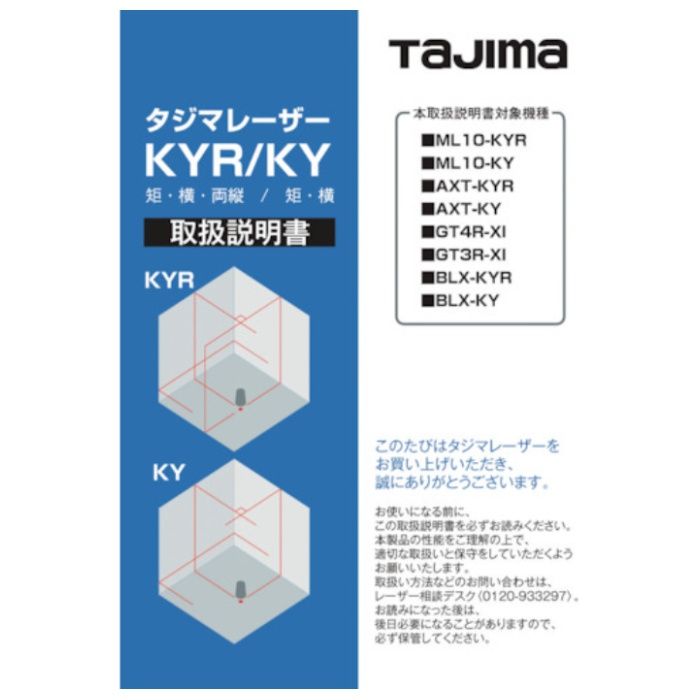 タジマ　レーザー部品140678　取扱説明書