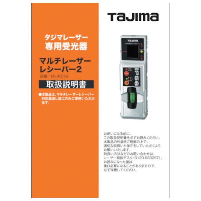タジマ　レーザー部品140692　取扱説明書/保証書
