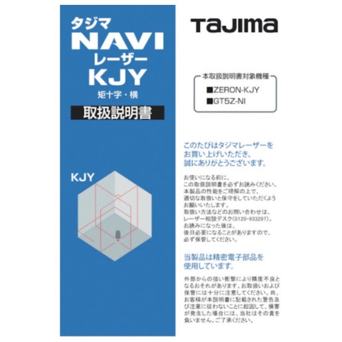 タジマ　レーザー部品140760　取扱説明書