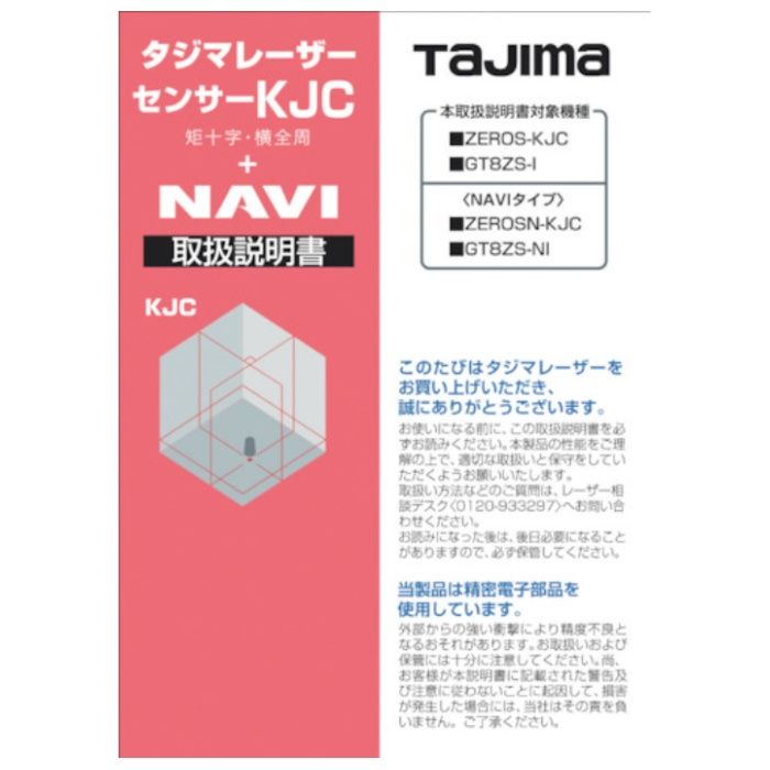 タジマ　レーザー部品140777　取扱説明書
