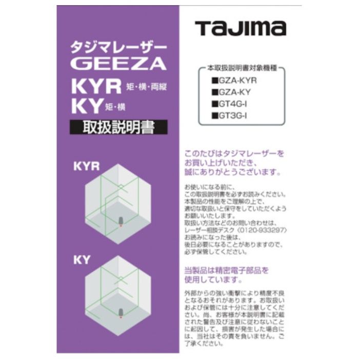 タジマ　レーザー部品140791　取扱説明書