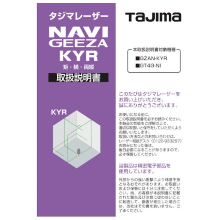 タジマ　レーザー部品140807　取扱説明書