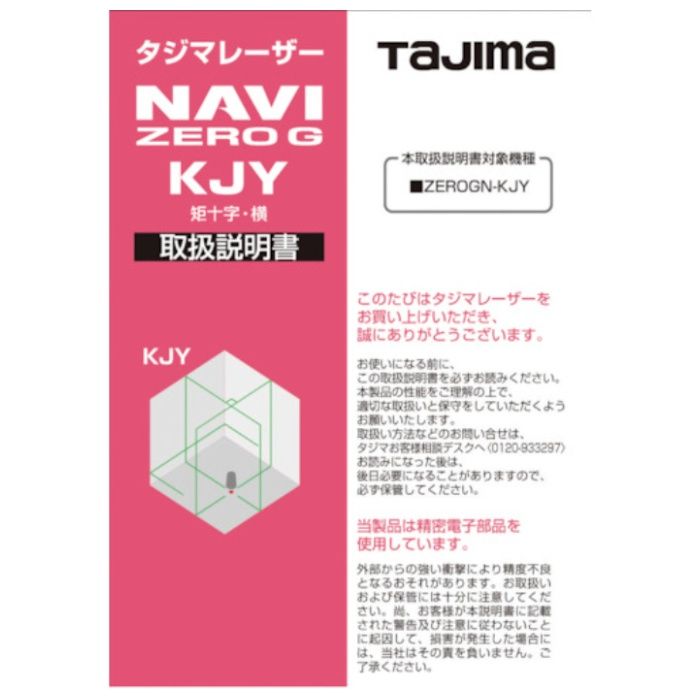 タジマ　レーザー部品141163　取扱説明書